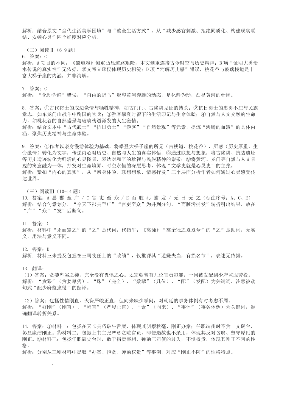 湖南省湘东教学联盟2025年月高三联考语文答案.pdf_第2页