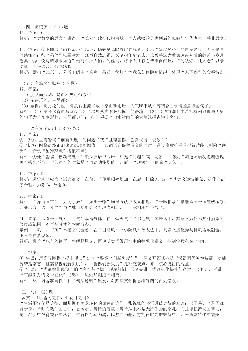 湖南省湘东教学联盟2025年月高三联考语文答案.pdf_第3页