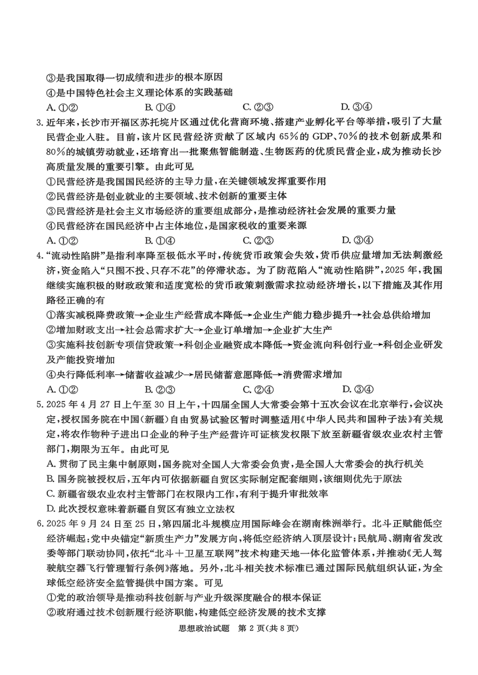 湖南省湘东教学联盟2025年月高三联考政治.pdf_第2页