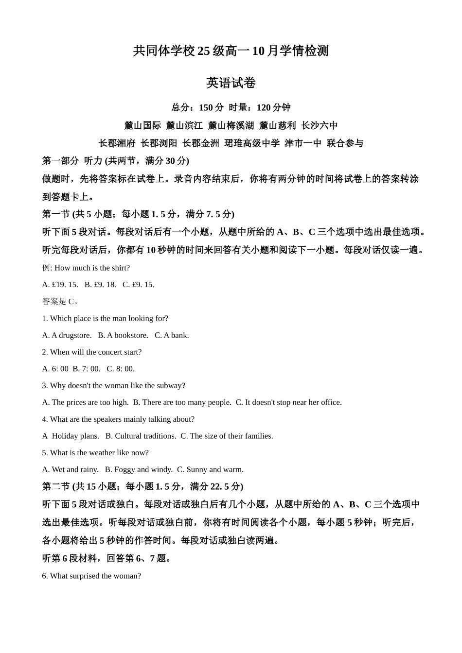 湖南省长沙麓山国际实验学校2025-2026学年高一上学期第一次月考英语试题(原卷版).docx_第1页