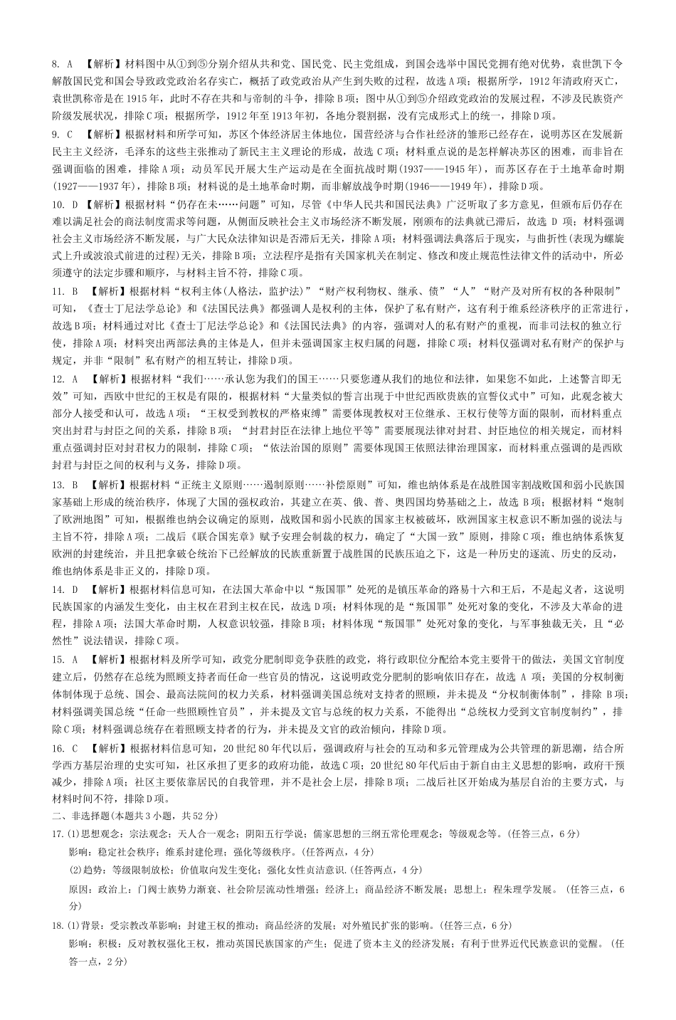 湖南省长沙市湖南师范大学附属中学2024-2025学年高二上学期期中考试历史试卷答案（附中高二期中期）.docx_第2页