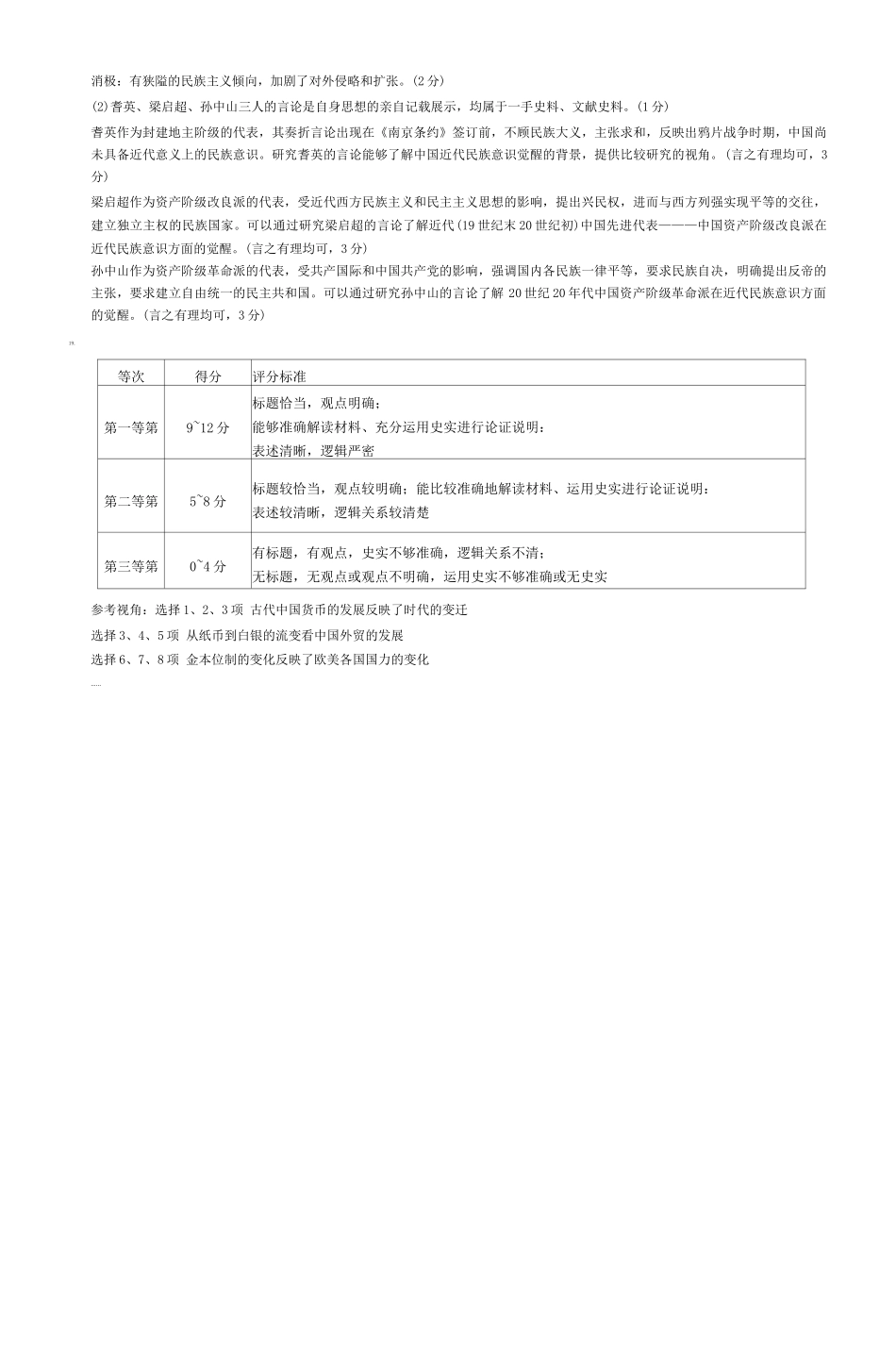 湖南省长沙市湖南师范大学附属中学2024-2025学年高二上学期期中考试历史试卷答案（附中高二期中期）.docx_第3页