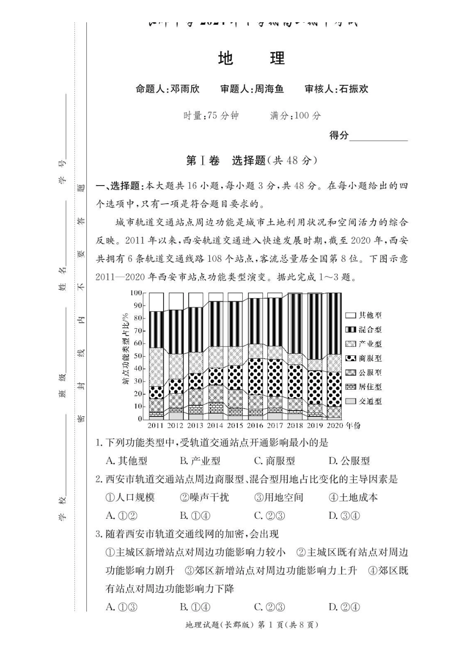 湖南省长沙市长郡中学2024-2025学年高二上学期期中考试地理试题+答案.pdf_第1页