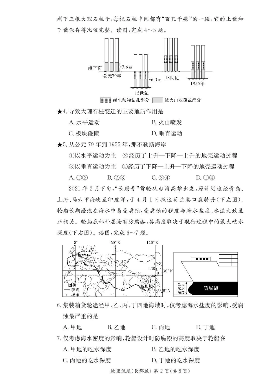 湖南省长沙市长郡中学2024-2025学年高二上学期期中考试地理试题+答案.pdf_第2页