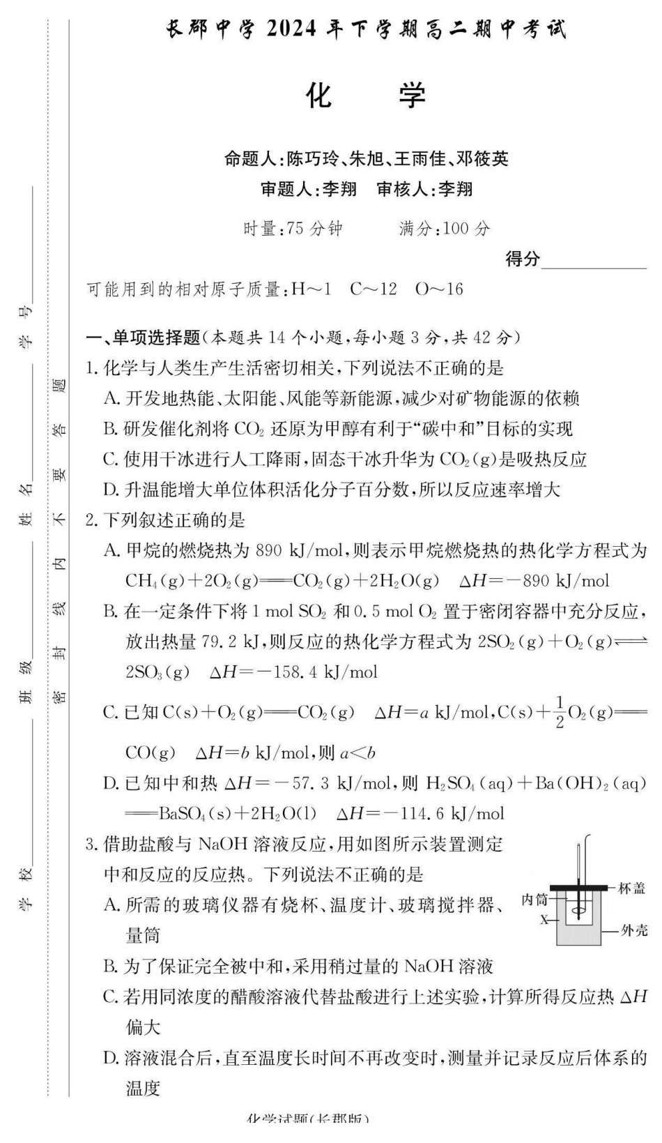 湖南省长沙市长郡中学2024-2025学年高二上学期期中考试化学+答案.pdf_第1页