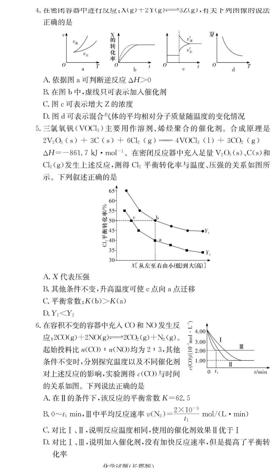 湖南省长沙市长郡中学2024-2025学年高二上学期期中考试化学+答案.pdf_第2页