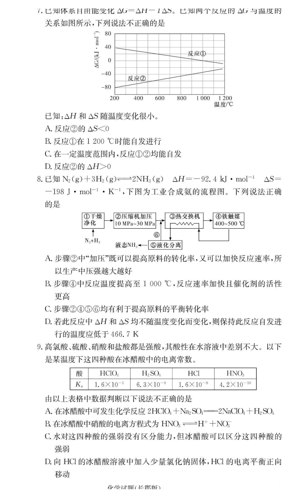 湖南省长沙市长郡中学2024-2025学年高二上学期期中考试化学+答案.pdf_第3页
