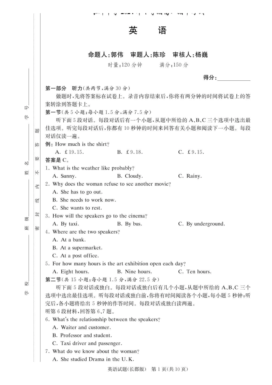 湖南省长沙市长郡中学2024-2025学年高二上学期期中考试英语试题+答案.pdf_第1页