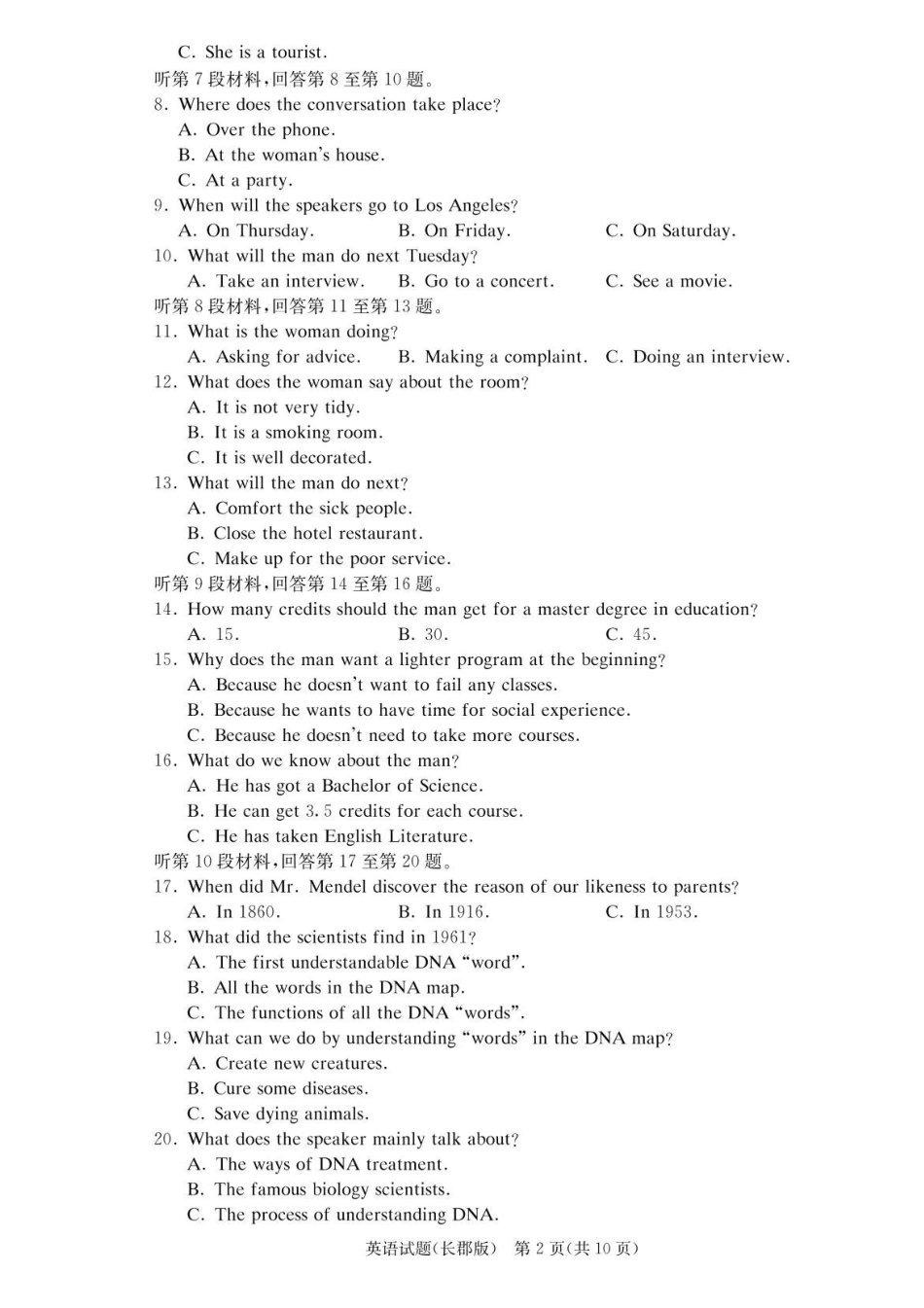 湖南省长沙市长郡中学2024-2025学年高二上学期期中考试英语试题+答案.pdf_第2页