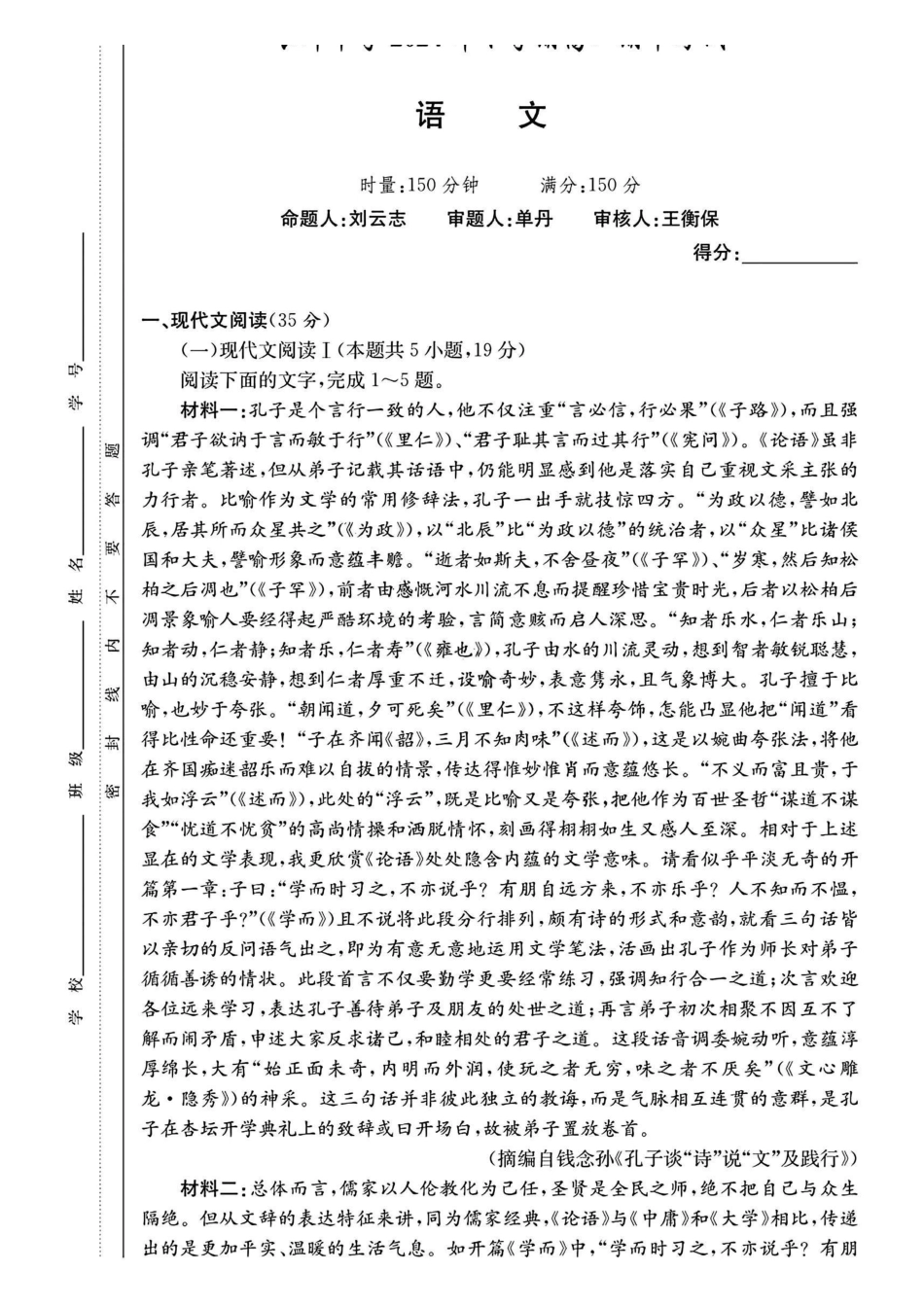湖南省长沙市长郡中学2024-2025学年高二上学期期中考试语文+答案.pdf_第1页