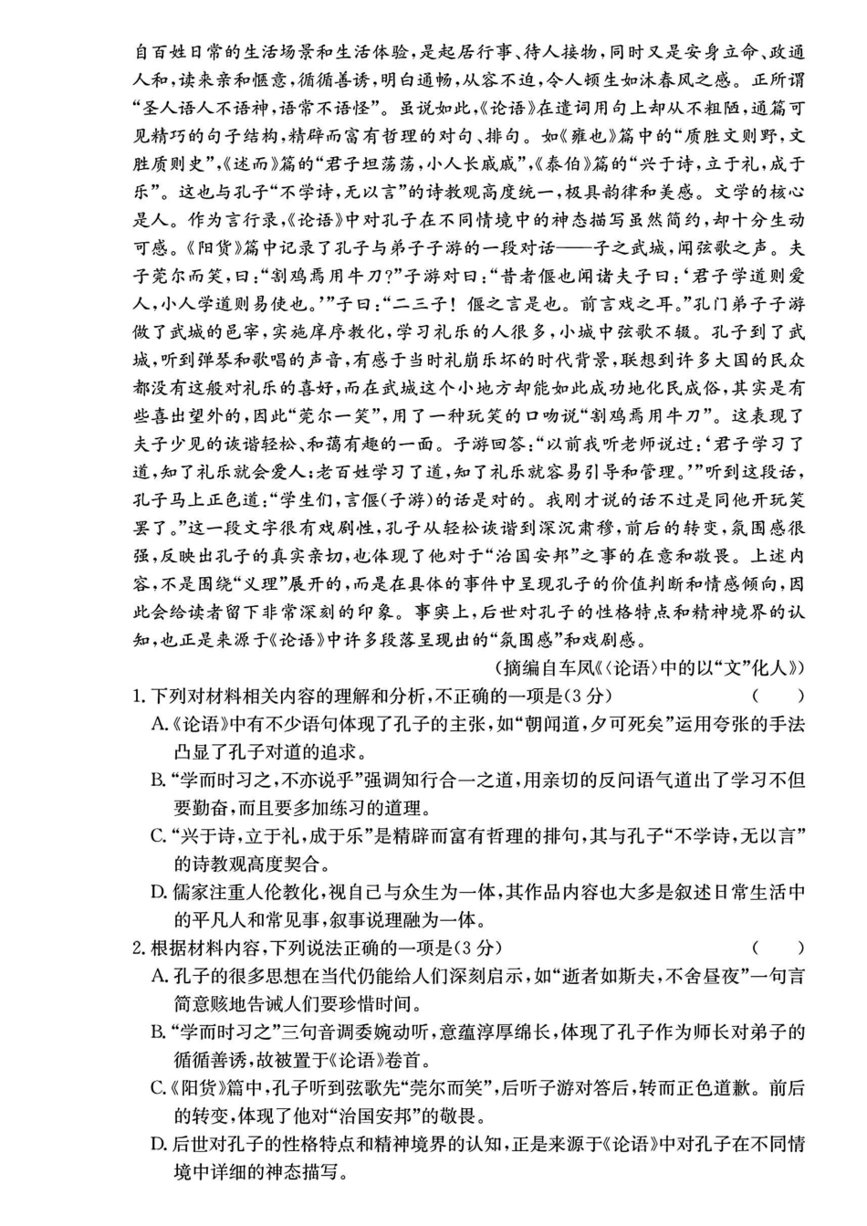 湖南省长沙市长郡中学2024-2025学年高二上学期期中考试语文+答案.pdf_第2页