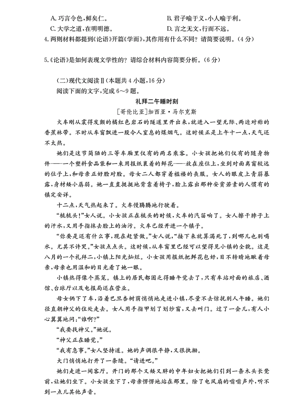 湖南省长沙市长郡中学2024-2025学年高二上学期期中考试语文+答案.pdf_第3页