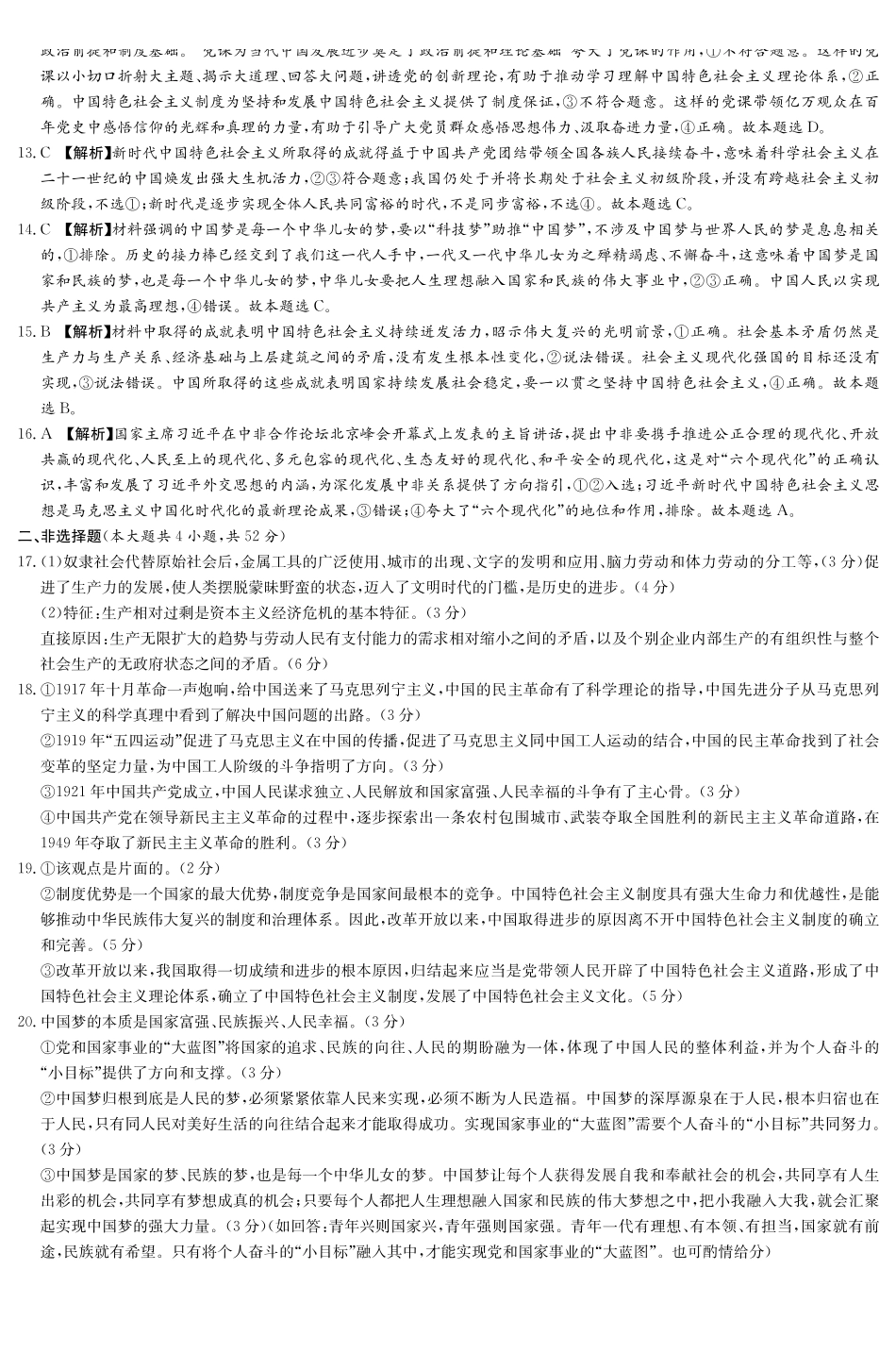 湖南省长沙市长郡中学2024-2025学年高一上学期期中考试政治试题解析.pdf_第2页