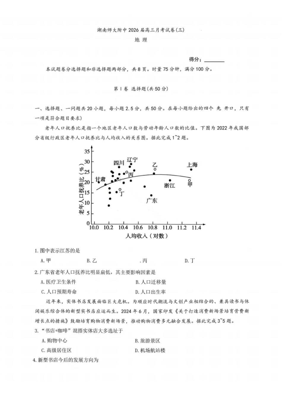 湖南师大附中2026届高三月考试卷(三)地理().pdf_第1页