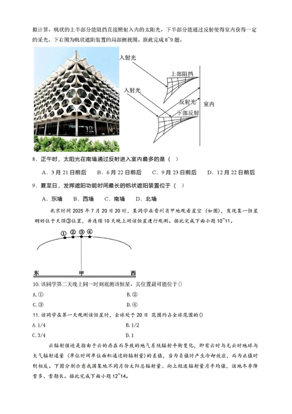 湖南师大附中2026届高三月考试卷(三)地理.pdf_第3页