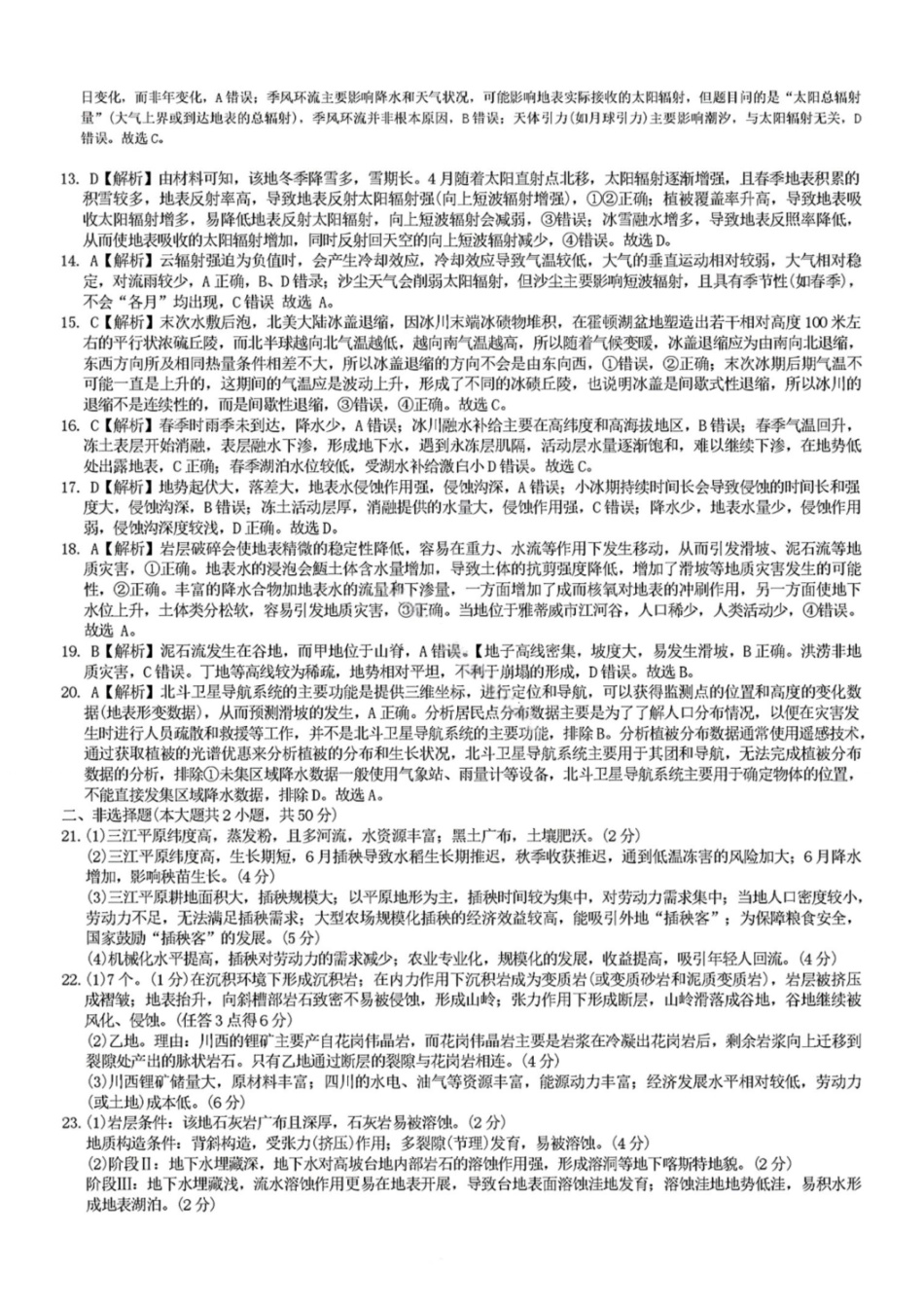湖南师大附中2026届高三月考试卷（三）地理答案().pdf_第2页