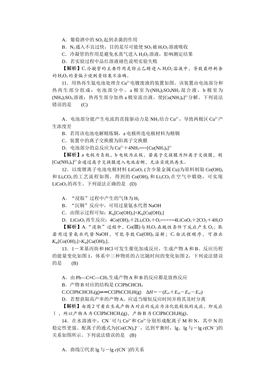 湖南师大附中2026届高三月考试卷(三)化学答案().docx_第3页