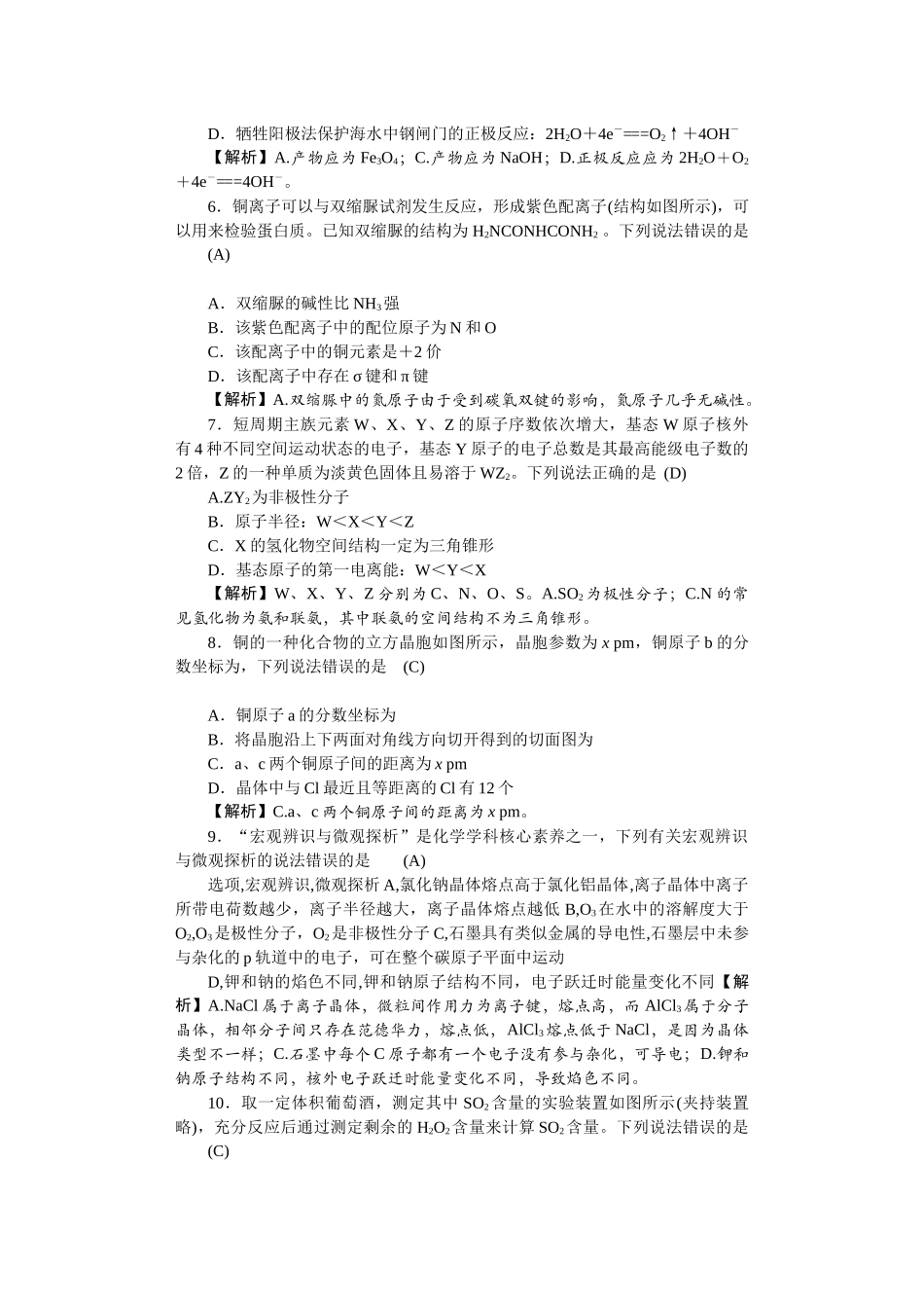 湖南师大附中2026届高三月考试卷(三)化学答案.docx_第2页