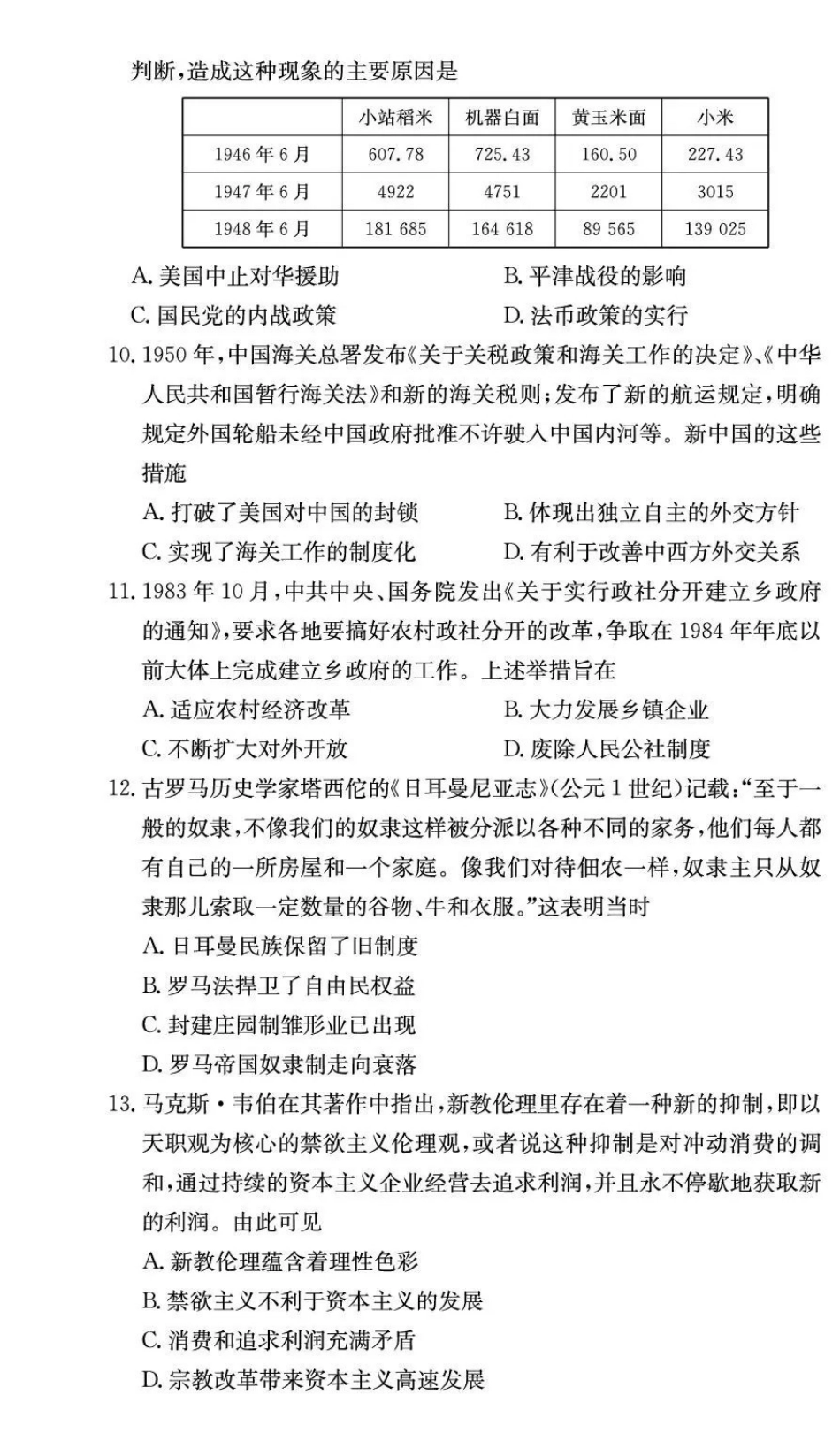 湖南师大附中2026届高三月考试卷(三)历史.pdf_第3页