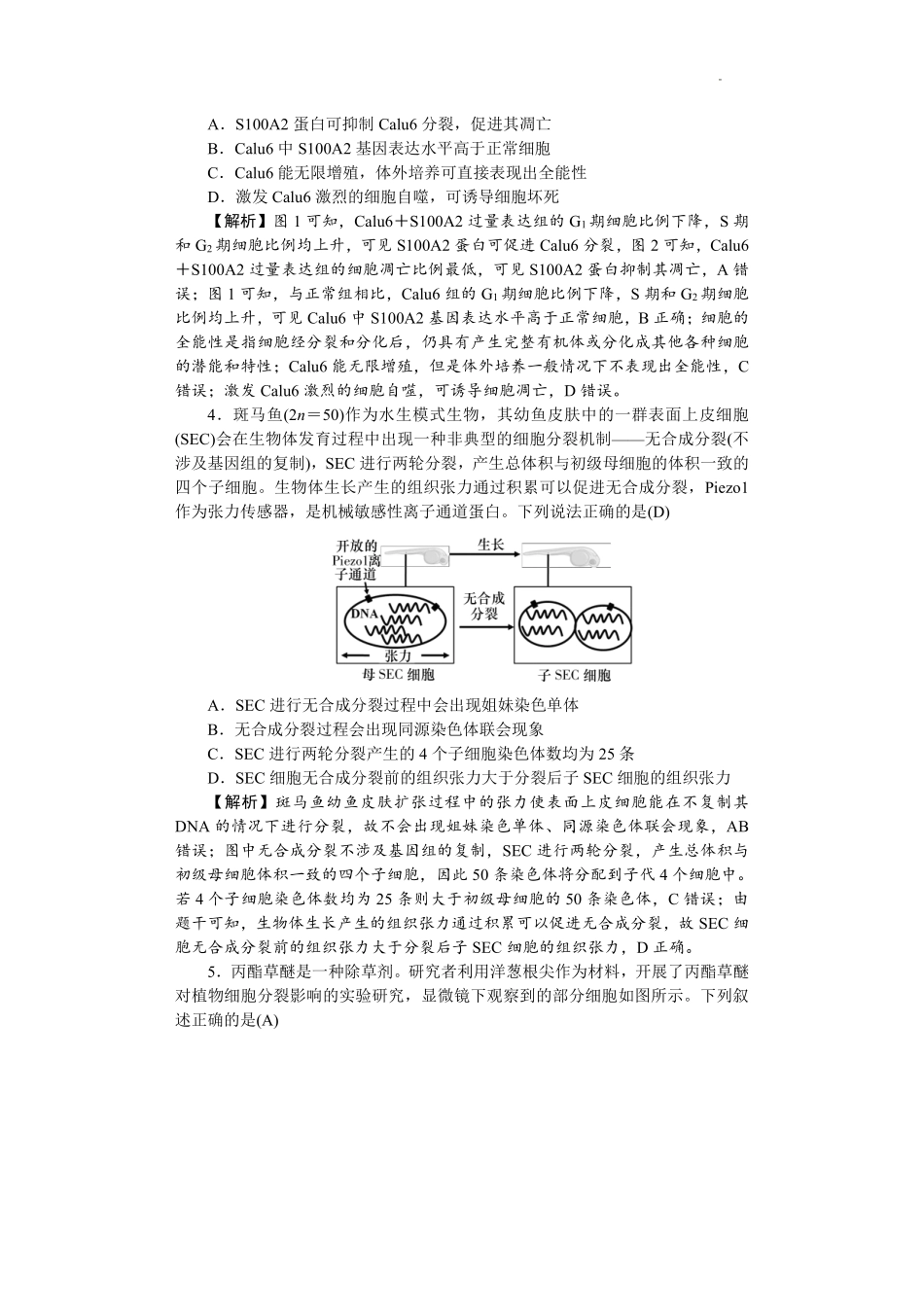 湖南师大附中2026届高三月考试卷(三)生物答案().pdf_第2页