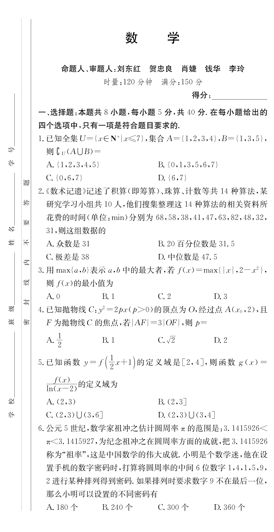 湖南师大附中2026届高三月考试卷（三）数学.pdf_第1页