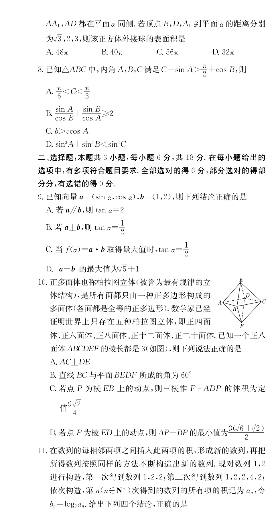 湖南师大附中2026届高三月考试卷（三）数学.pdf_第2页