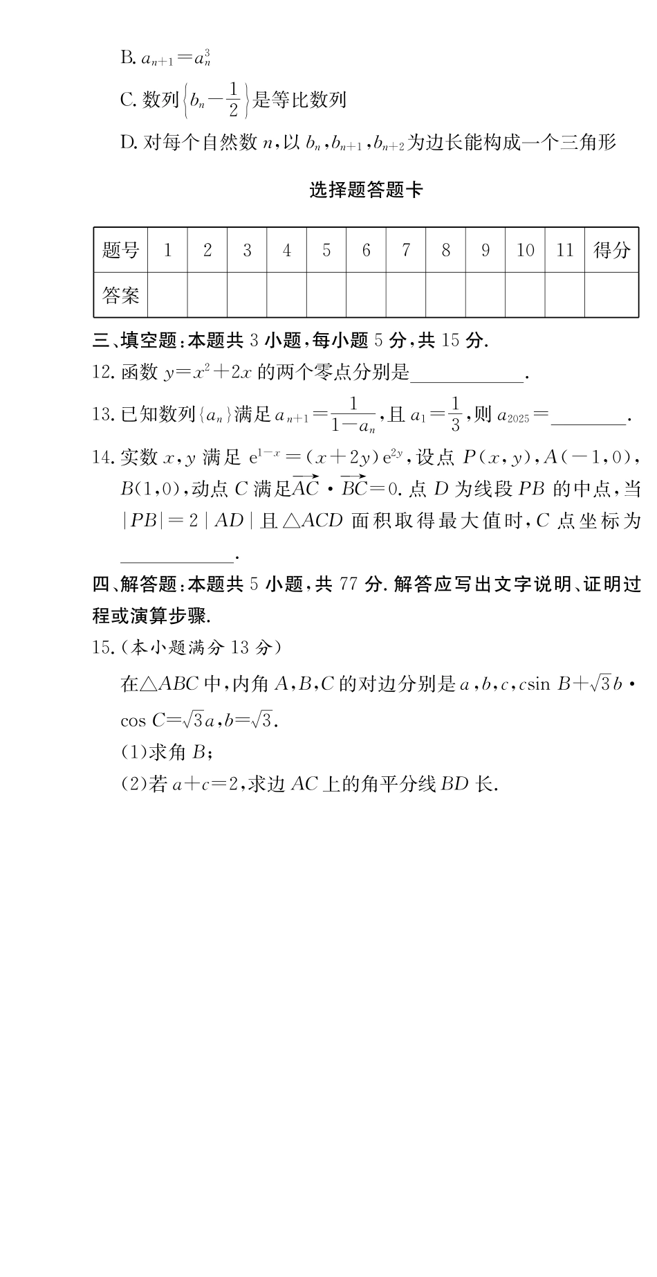 湖南师大附中2026届高三月考试卷（三）数学.pdf_第3页