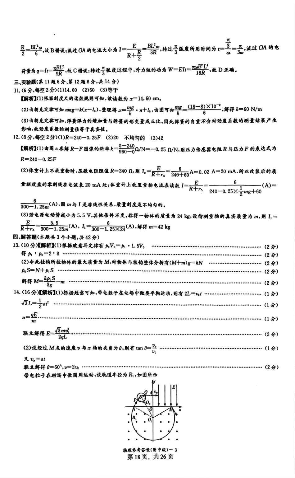 湖南师大附中2026届高三月考试卷(三)物理答案.pdf_第3页