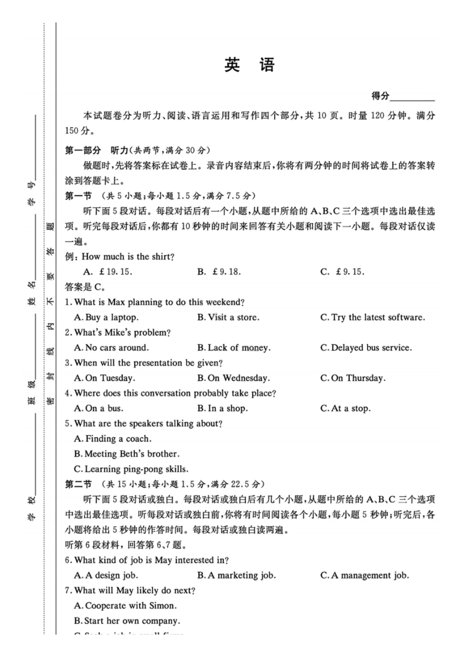 湖南师大附中2026届高三月考试卷(三)英语.pdf_第1页