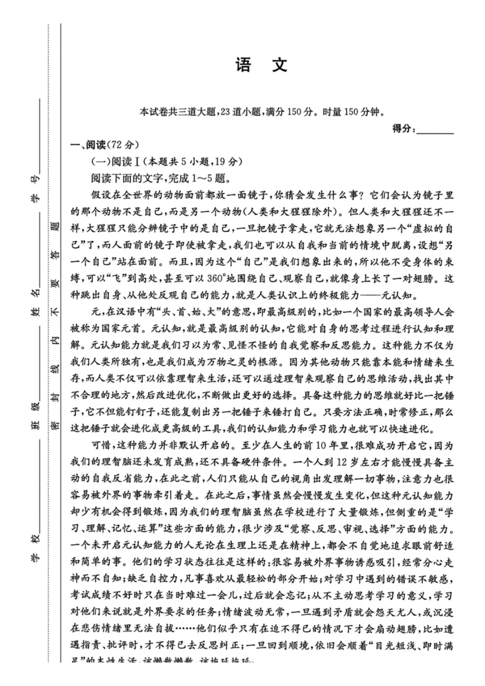湖南师大附中2026届高三月考试卷（三）语文.pdf_第1页
