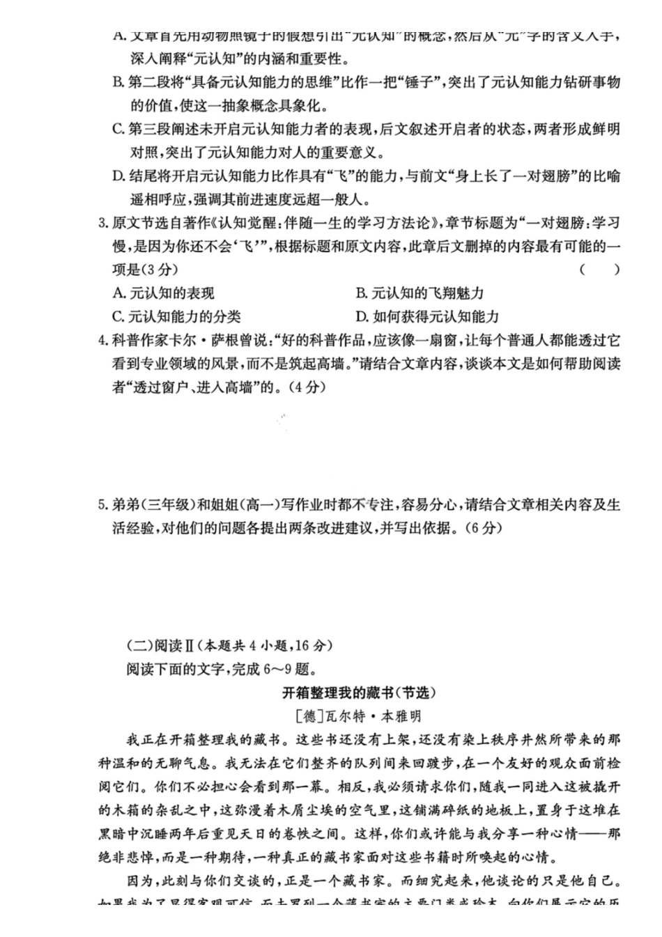 湖南师大附中2026届高三月考试卷（三）语文.pdf_第3页