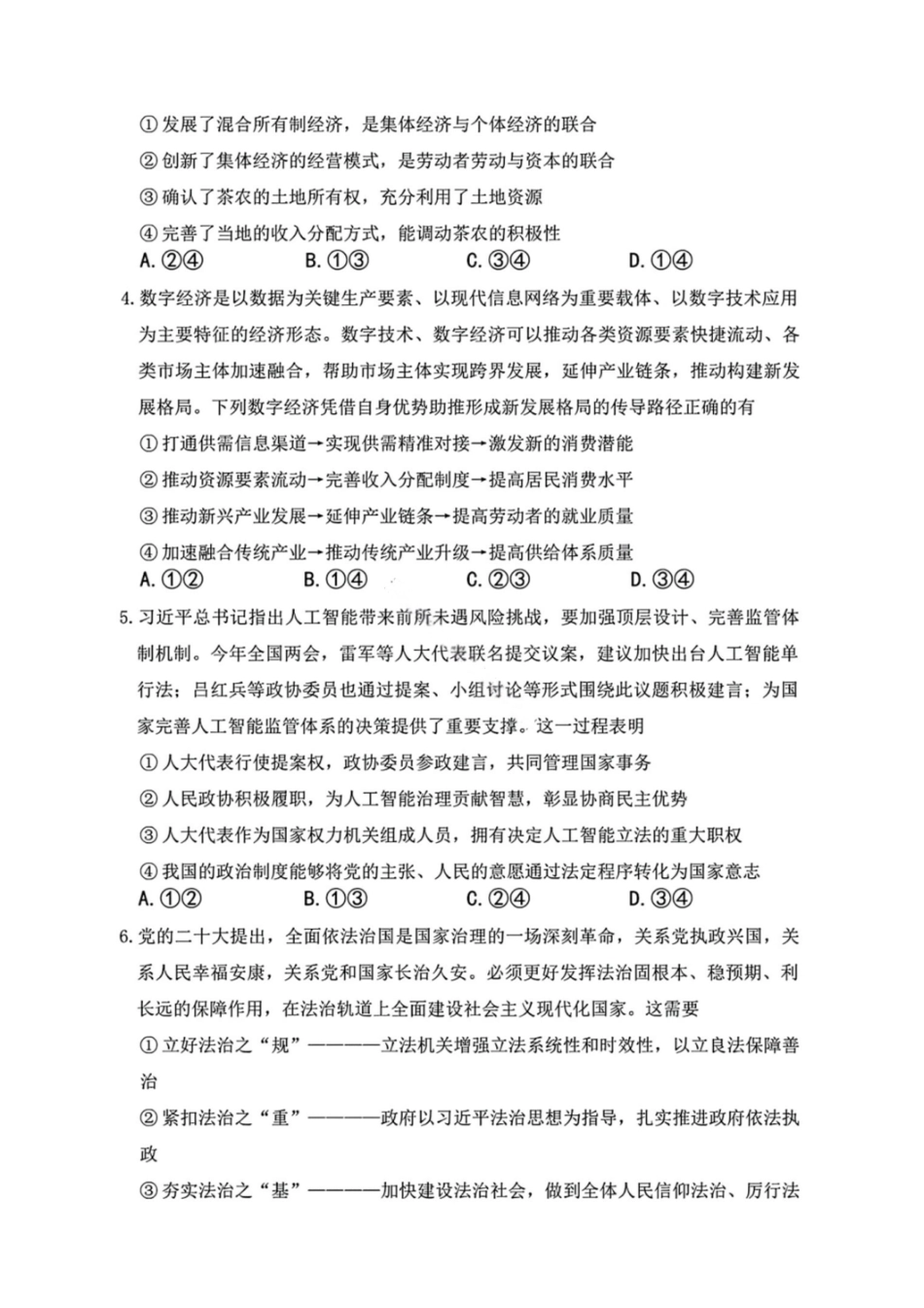 湖南师大附中2026届高三月考试卷(三)政治.pdf_第2页