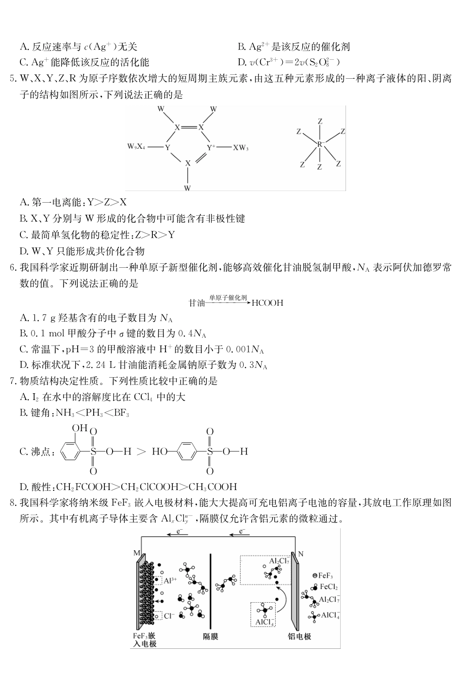 化学5月考前押题(H-G)试卷安徽省九师联盟2025届高三下学期5月第二次考前押题考试(5.3-6.).pdf_第2页