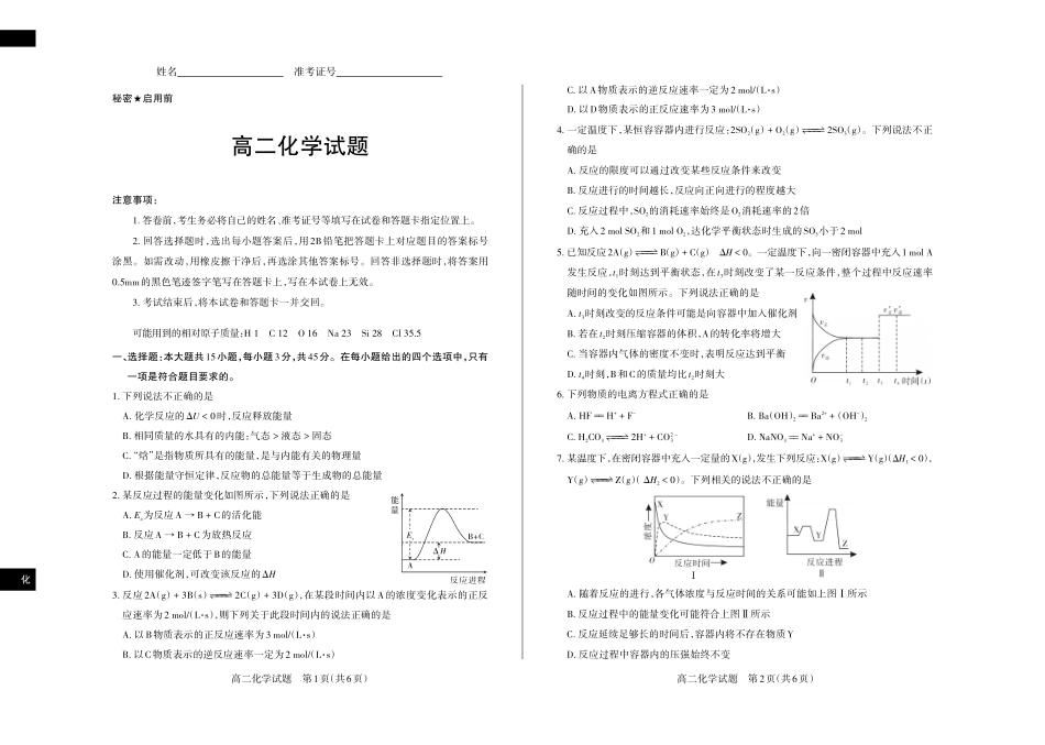 化学2024-2025高二第一学期期中考试.pdf_第1页
