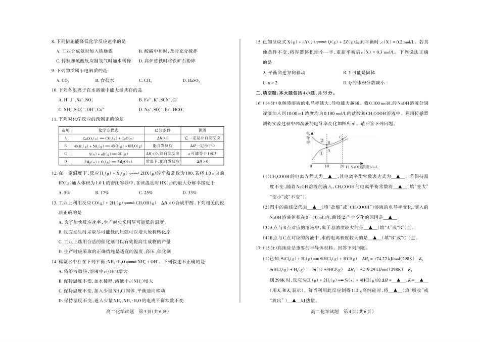 化学2024-2025高二第一学期期中考试.pdf_第2页