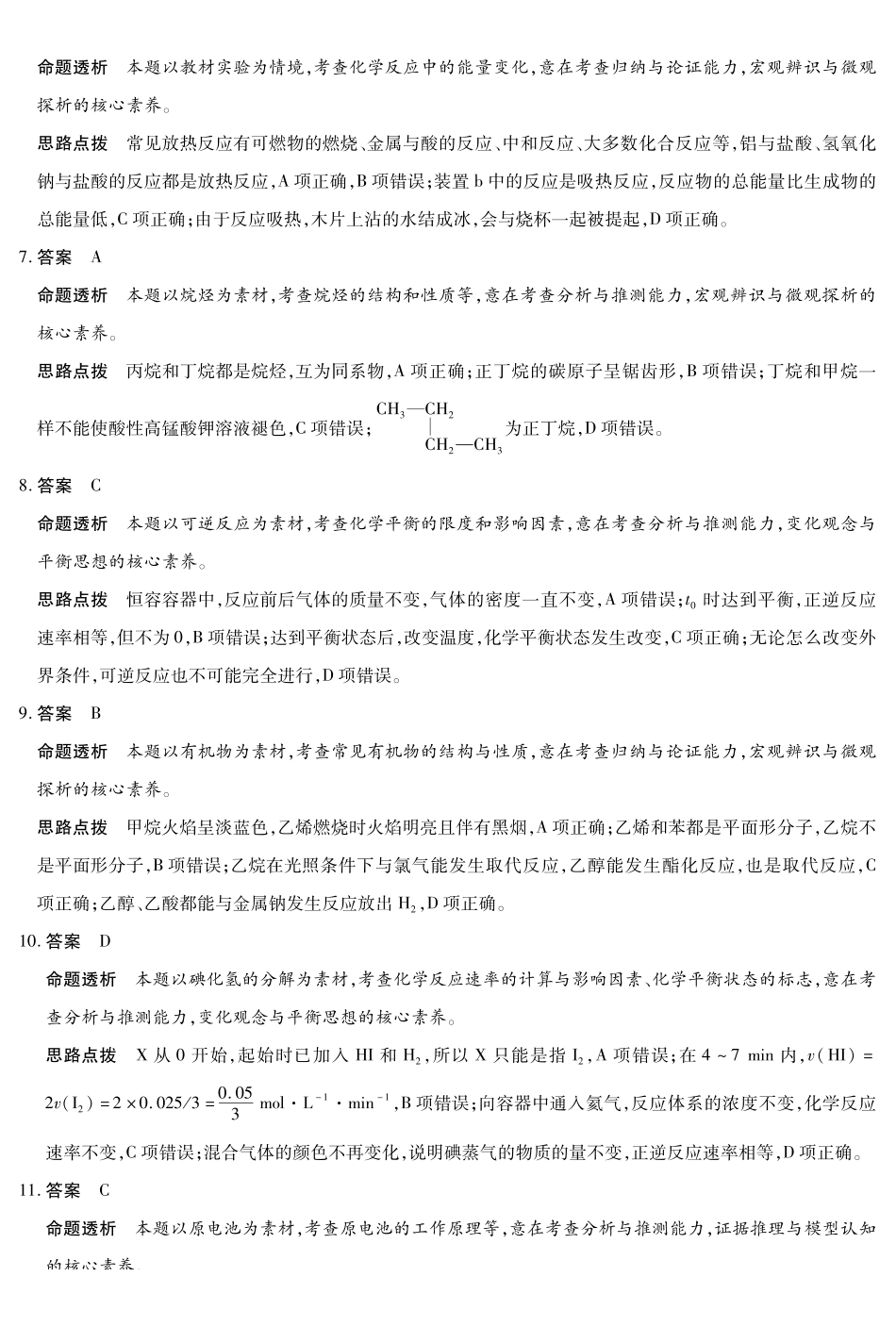 化学-安徽高一下5月检测答案.pdf_第2页
