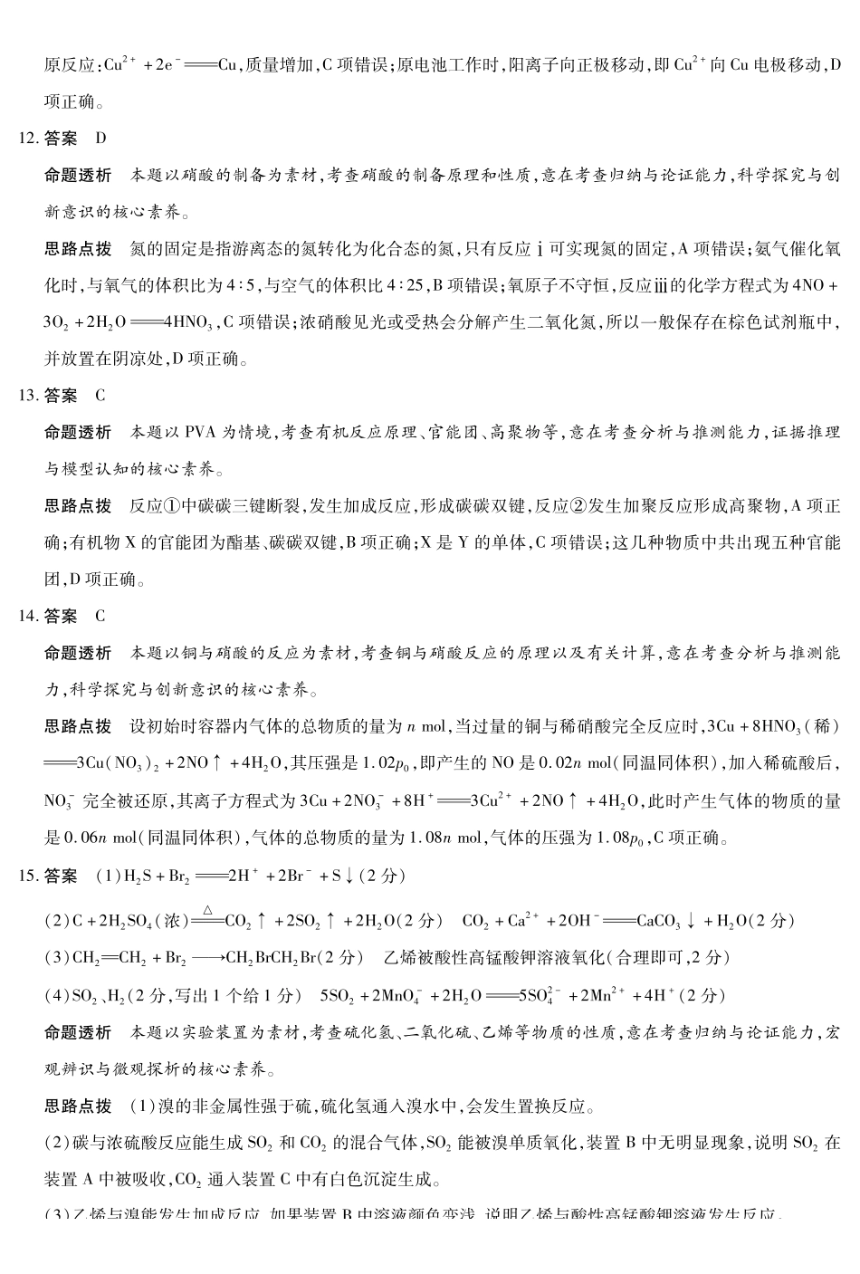 化学-安徽高一下5月检测答案.pdf_第3页