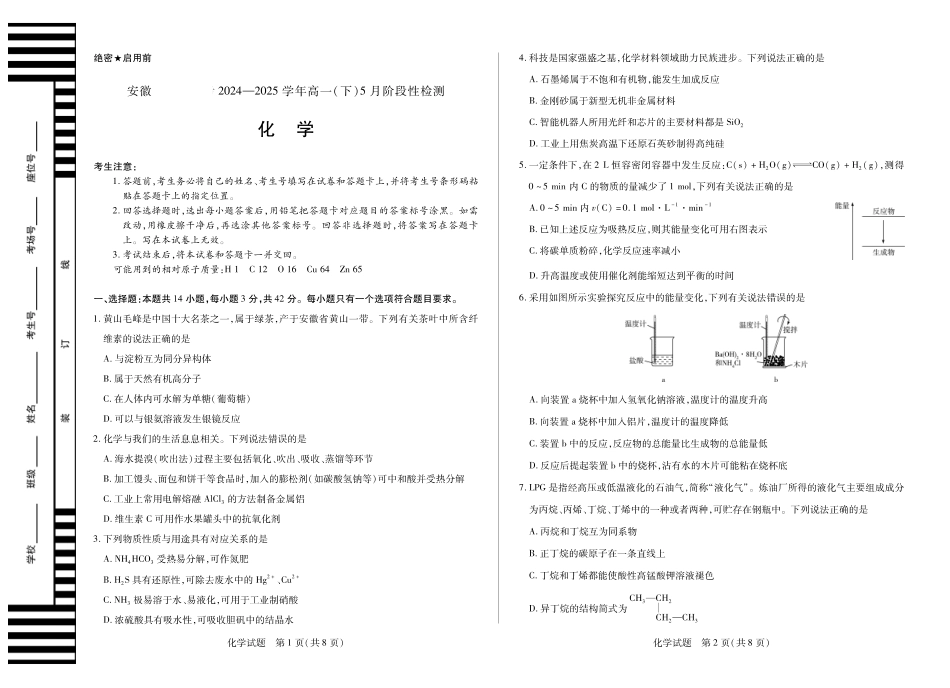 化学安徽高一下5月检测试卷.pdf_第1页