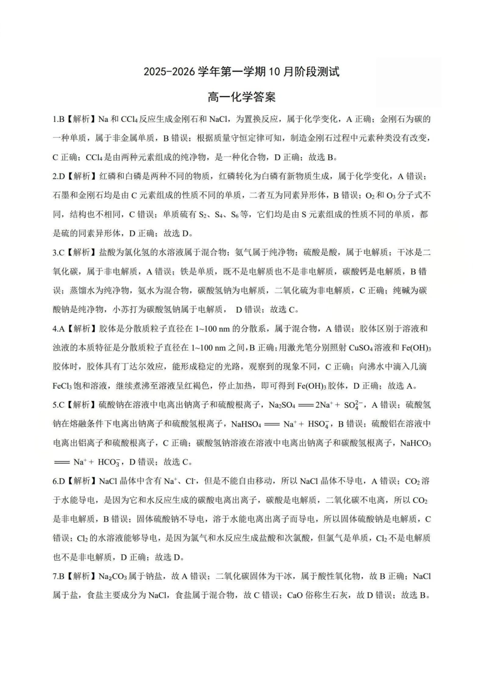 化学答案公众号中学英语课堂分享.pdf_第1页