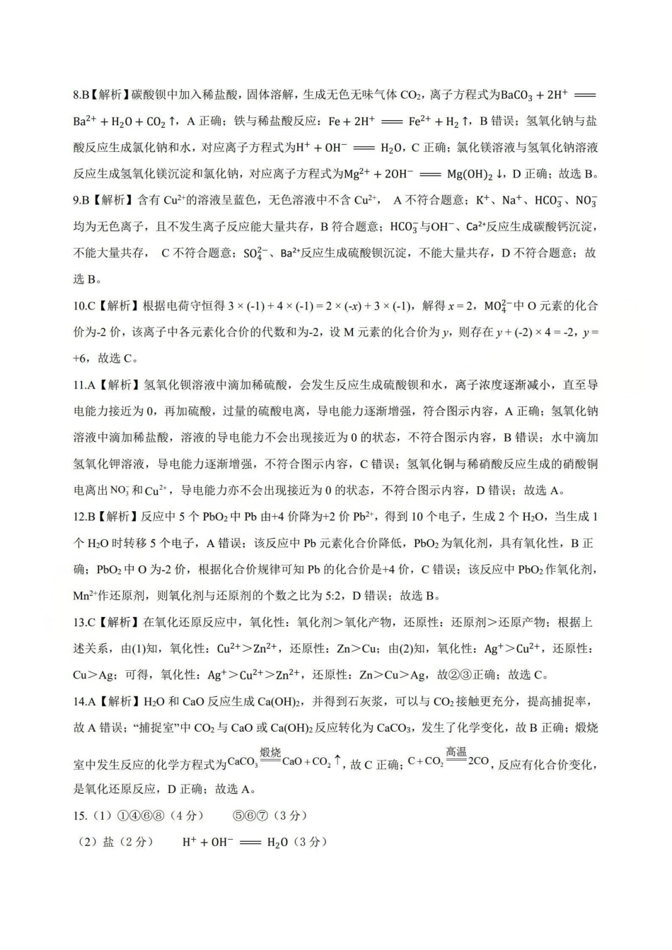化学答案公众号中学英语课堂分享.pdf_第2页