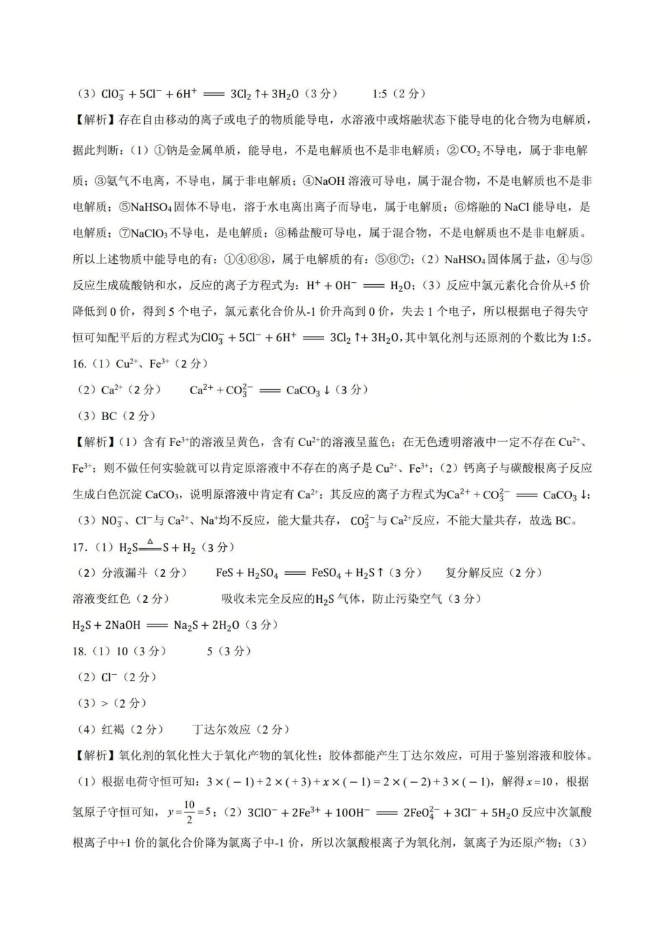 化学答案公众号中学英语课堂分享.pdf_第3页