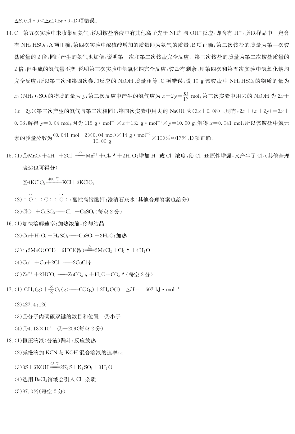 化学答案-月5日质量检测（SG）.pdf_第2页