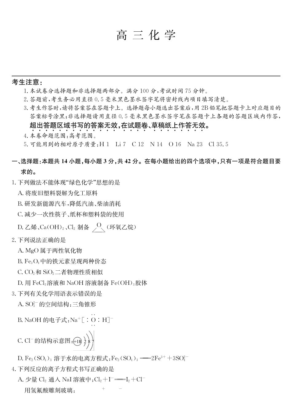 化学-第3次质量检测(XG).pdf_第1页