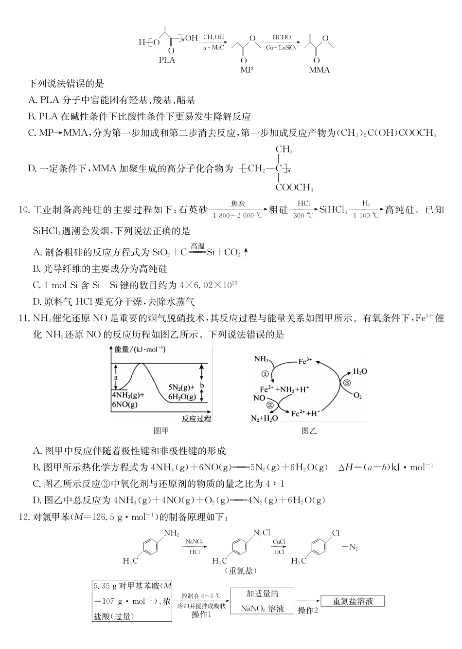 化学-第3次质量检测(XG).pdf_第3页