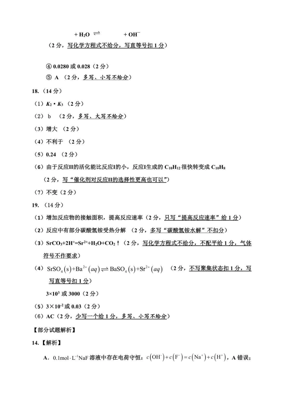 化学高二期中参考答案及评分标准.pdf_第2页