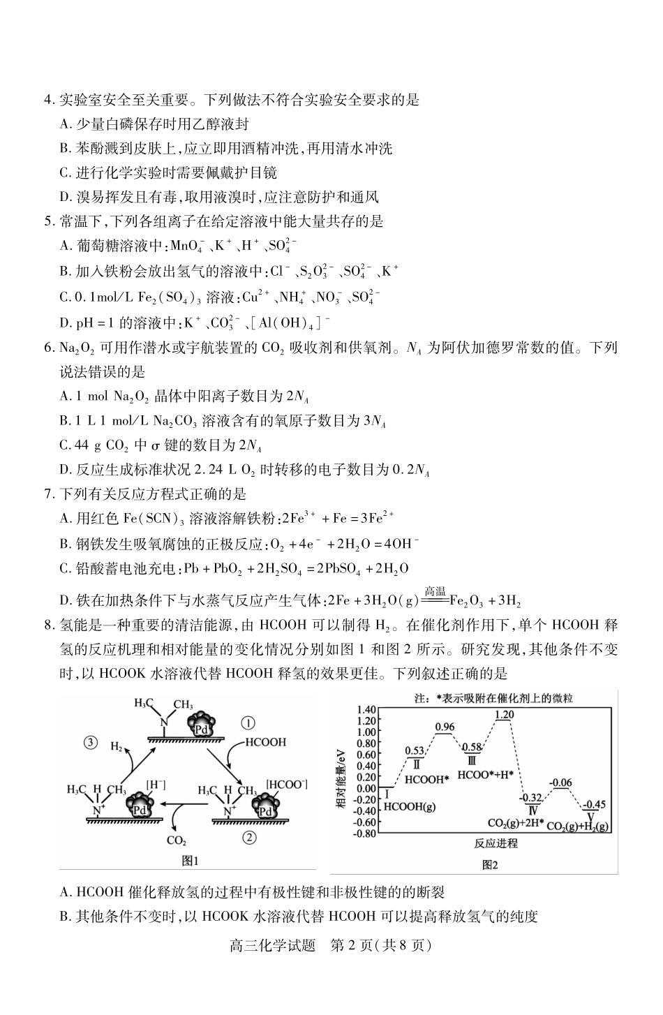 化学高三2025-2026期中试卷(月日)山西省运城市2025-2026学年第一学期高三年级期中调研测试(.0-.).pdf_第2页