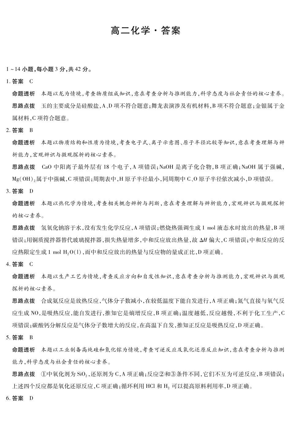 化学湖南高二0月检测详细答案().pdf_第1页