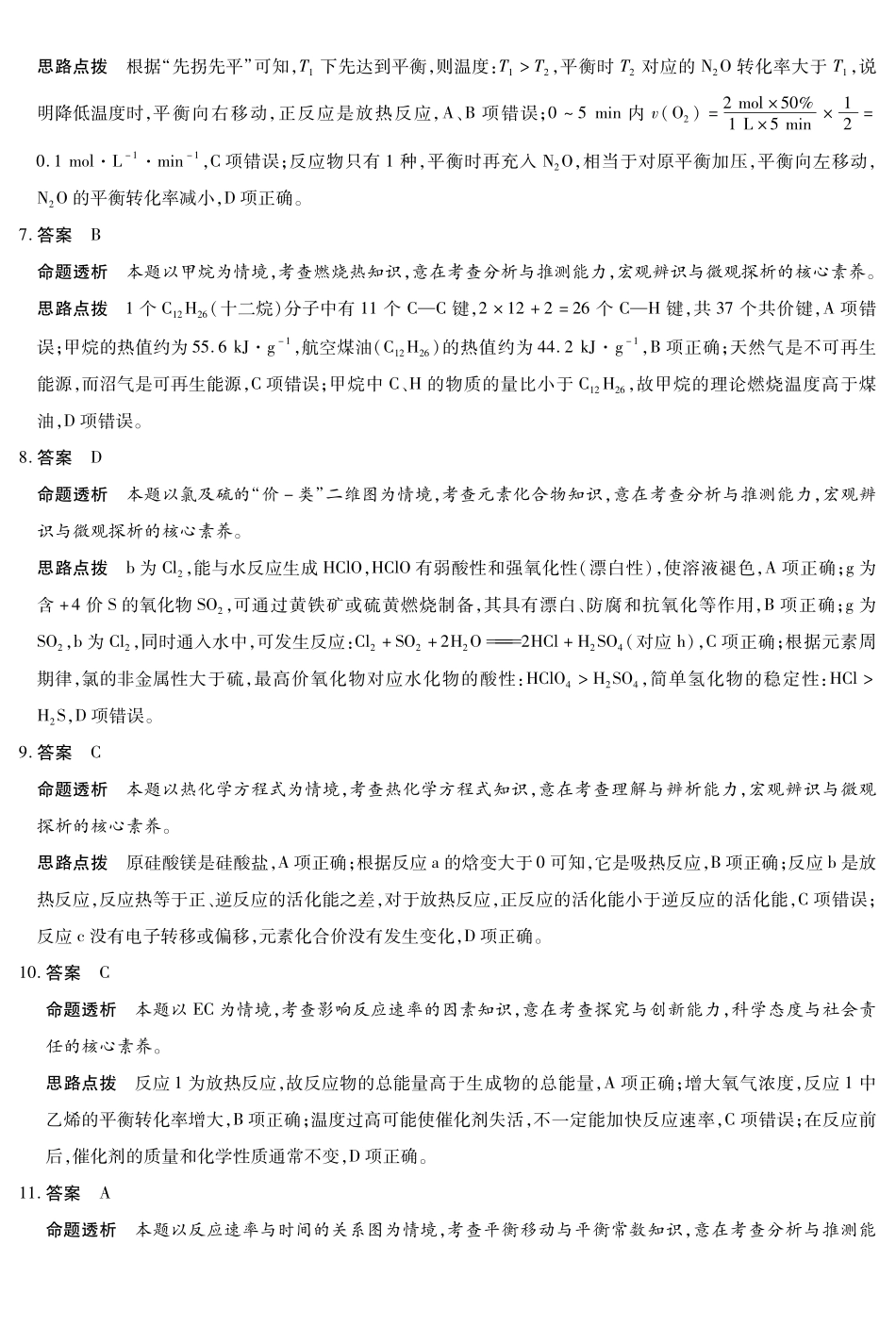 化学湖南高二0月检测详细答案().pdf_第2页