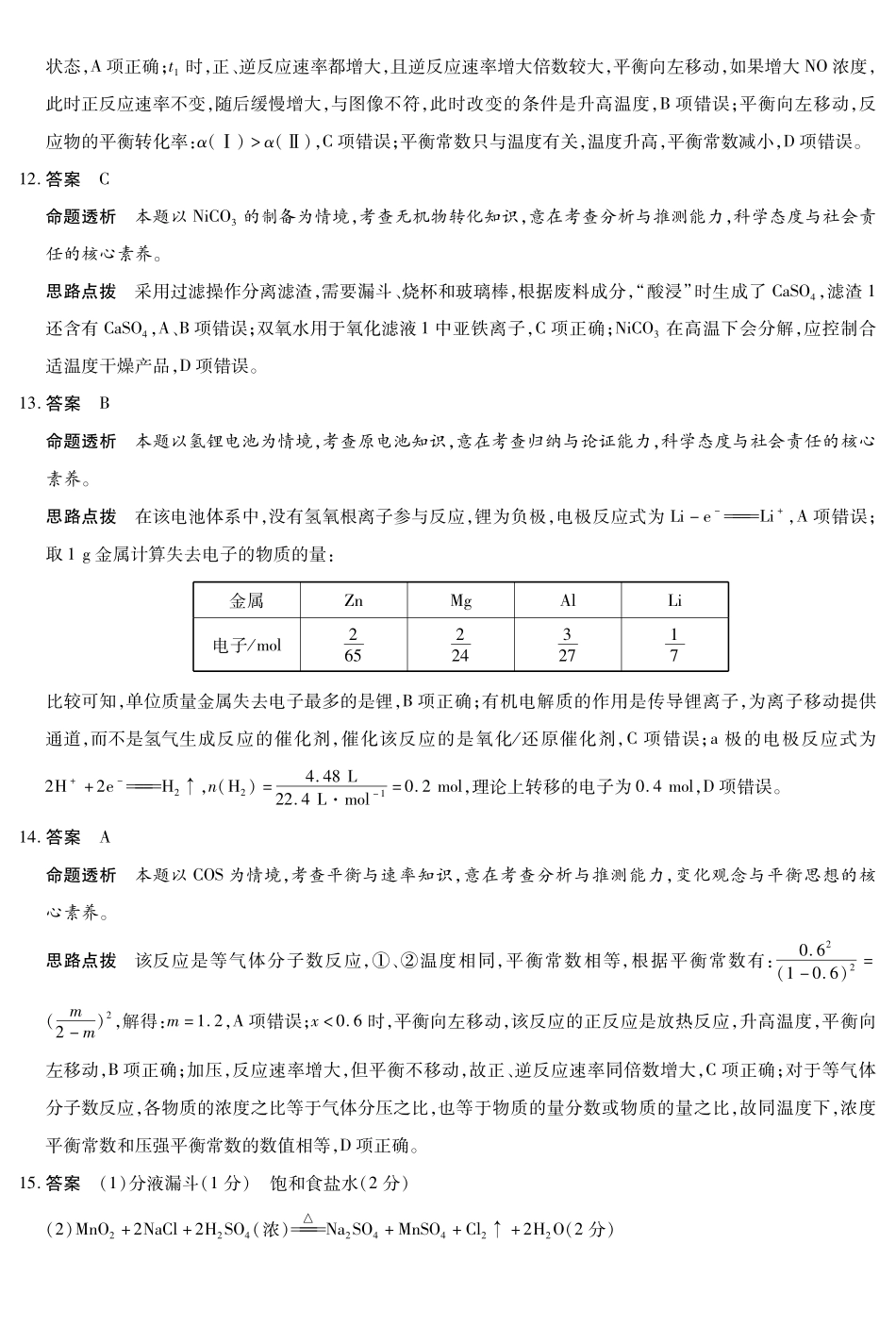 化学湖南高二0月检测详细答案().pdf_第3页