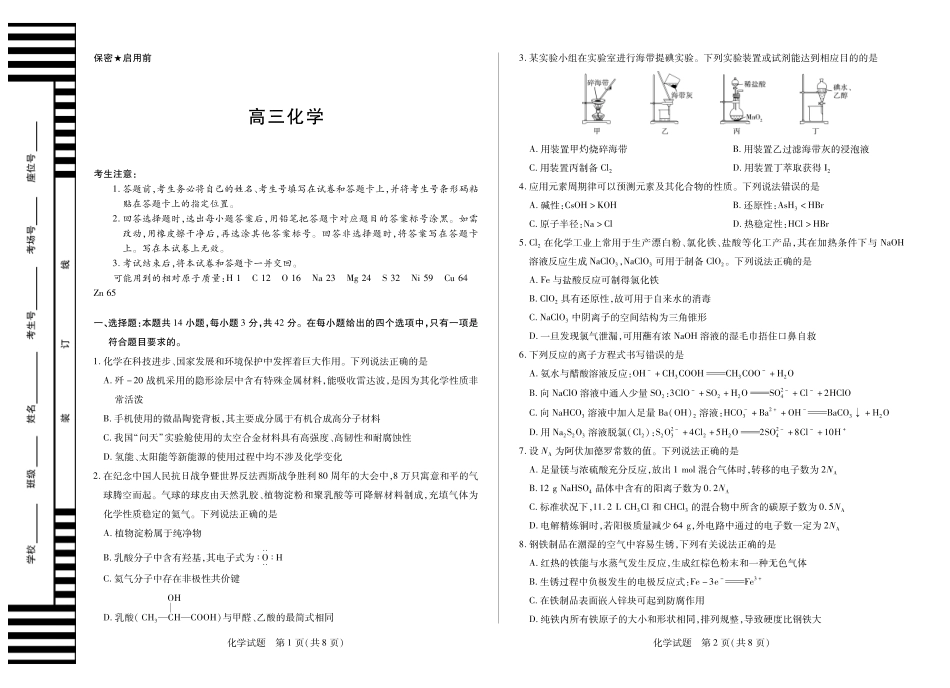 化学湖南高三阶段性检测三().pdf_第1页